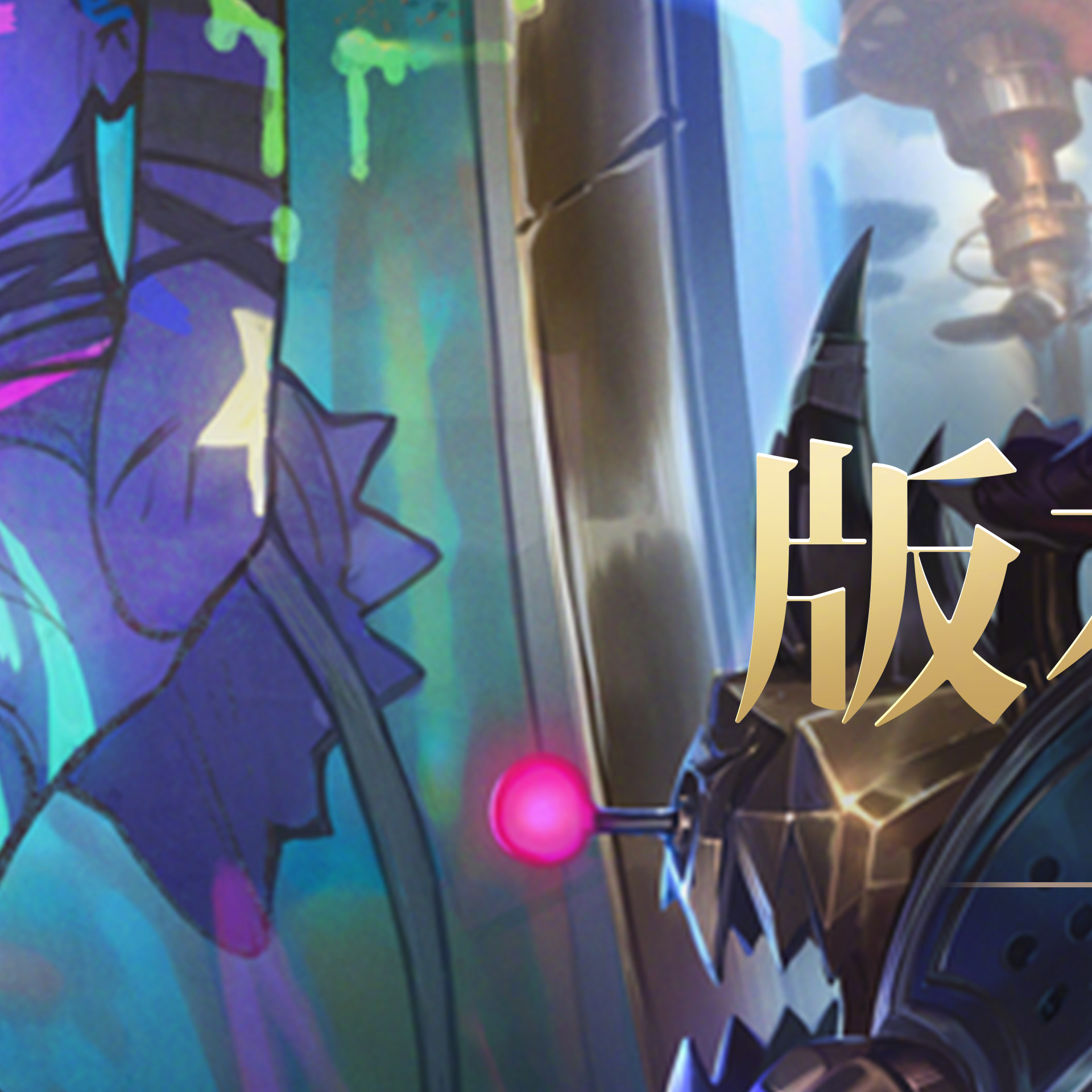 开云体育在线-英雄联盟官方公布最新积分榜，悬念再起